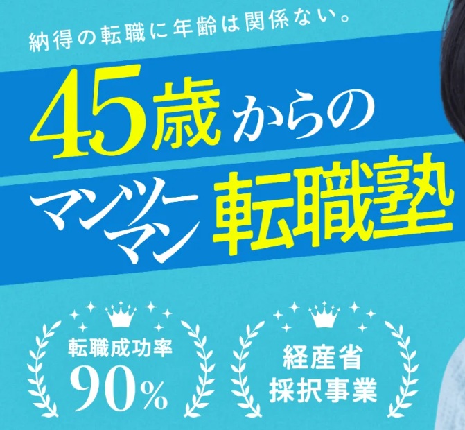 転職エージェントとライフシフトラボ