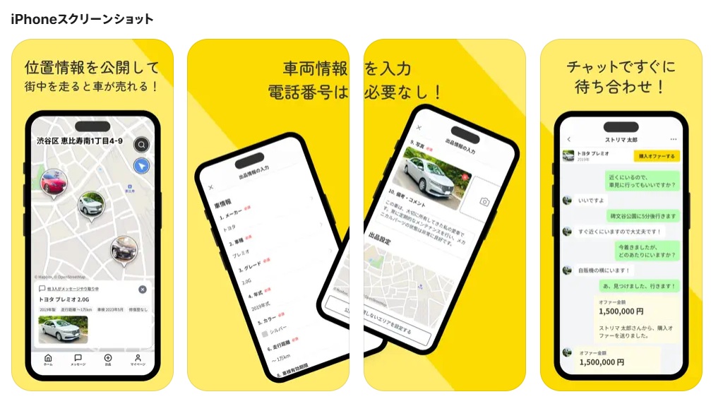 車売買アプリ ストリマ